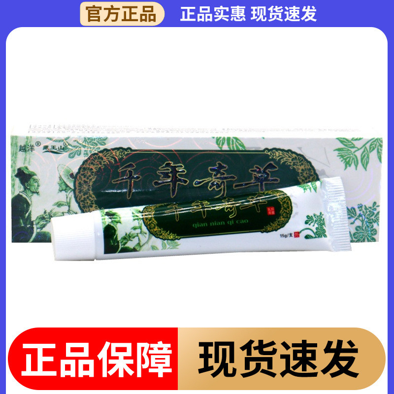 Yueyang Millennium Miracle Grass Cream Kem ngoài da Millennium Miracle Grass Skin Sử dụng bên ngoài 