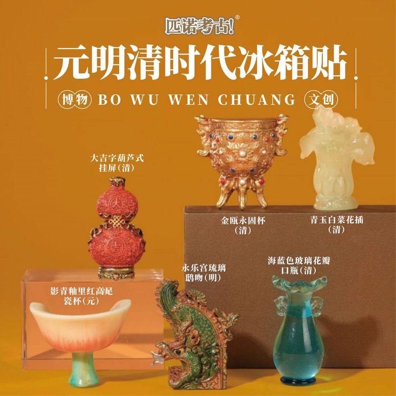 Yuanming Nhà Thanh Kỷ Nguyên Bảo Tàng Khảo Cổ Văn Hóa Sáng Tạo Tủ Lạnh Miếng Dán Không Từ Tính Dán T