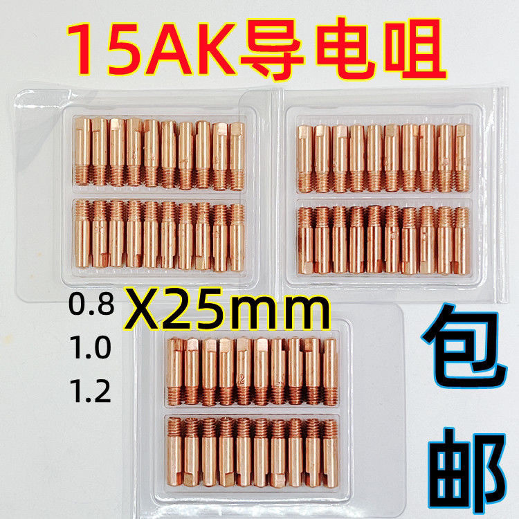 Gasless Erbao Hàn Dẫn Điện Vòi Phun 15AK Dẫn Điện 0.8 Dây Hàn 1.0 Gửi Dây Vòi Phun NBC250 / 270 Phụ 