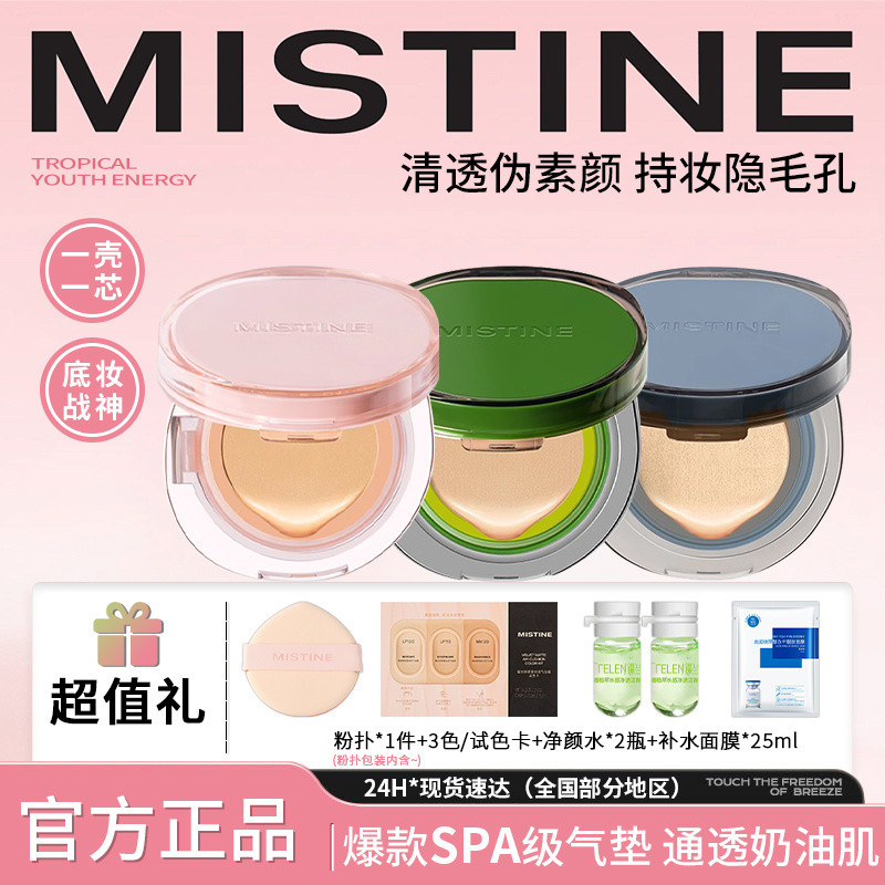 Mistine Mistine Mistine Siam Cushion Cream Concealer Kiểm soát dầu Dưỡng ẩm Trang điểm khỏa thân tự 