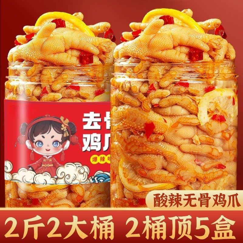 2 pound và 2 xô lớn chân gà không xương chanh2 ❈ 2 大 ❈ ❈ ❈ ❈ ❈ ❈ ❈ ❈ ❈ ❈ ❈ ❈ ❈ ❈ ❈ ❈ ❈ ❈ ❈ ❈ 🍎 30g5.