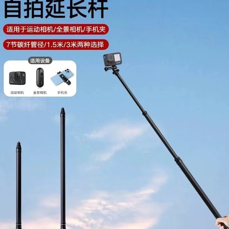 Thích hợp cho điện thoại di động / insta360 / DJI / GoPro 3m Sợi Carbon Selfie Stick 3m Ảnh dài