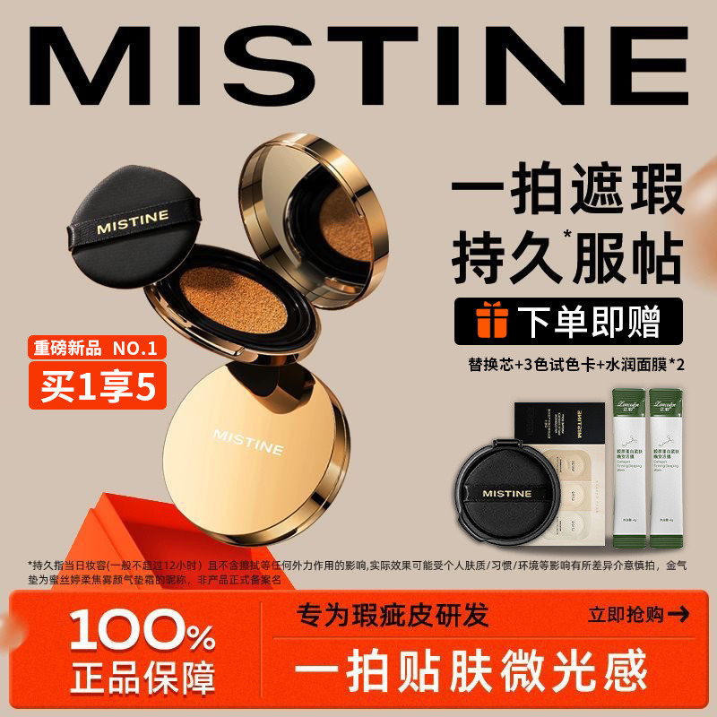 Mistine Mistine Cushion BB Cream [Gói thay thế miễn phí] [Mua một tặng bốn] Kem che khuyết điểm kiểm