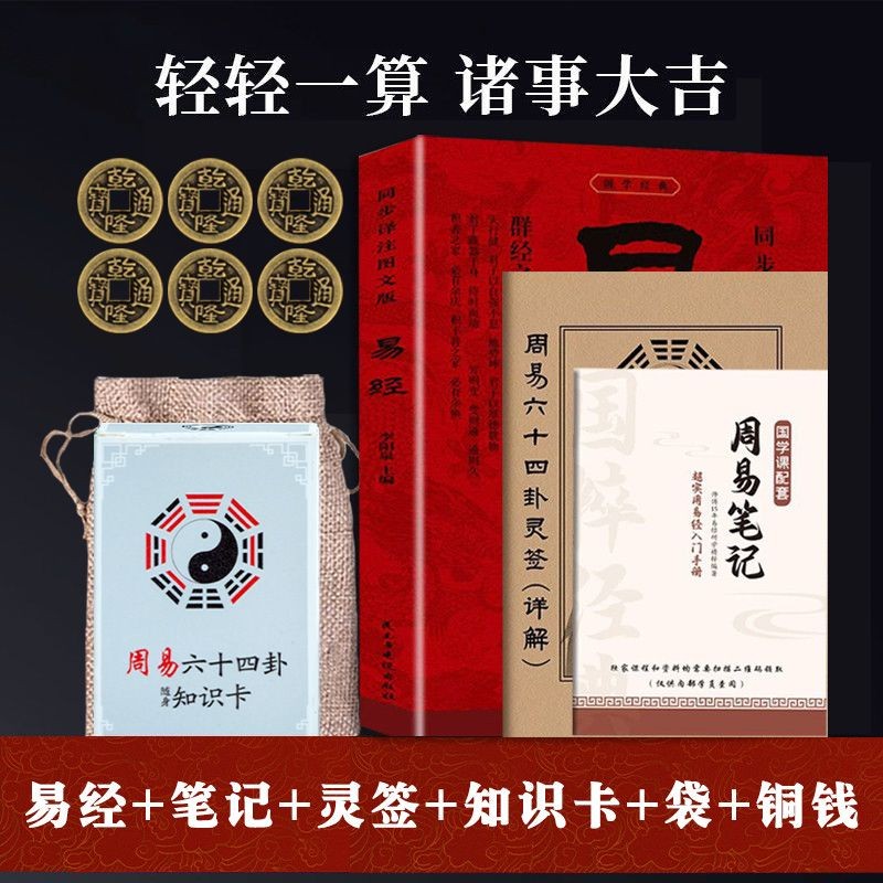 Phiên bản mới của cửa hàng, Zhouyi Sixty-Four Hexagram 2025 Yijing mang theo một bộ hoàn chỉnh của ❈