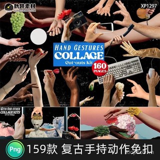 Thiết kế vật liệu hình ảnh trong suốt PNG, clipart ghép ảnh hành động cầm tay trừu tượng sáng tạo cổ điển
