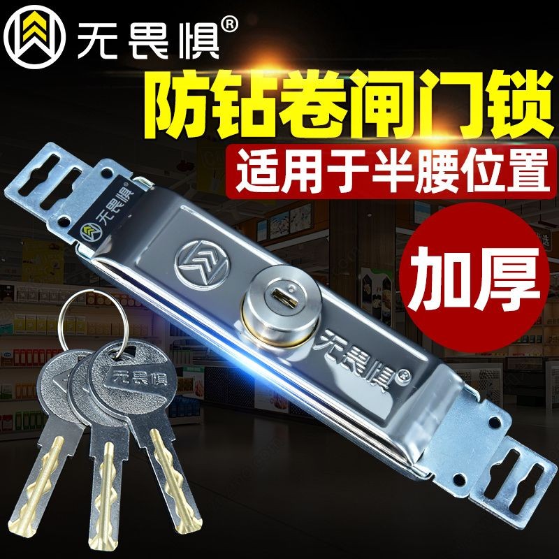 Fearless C-Class Rolling Door Lock Rolling Shutter Door Lock Shop Rolling Door Lock Anti-Drilling Ro