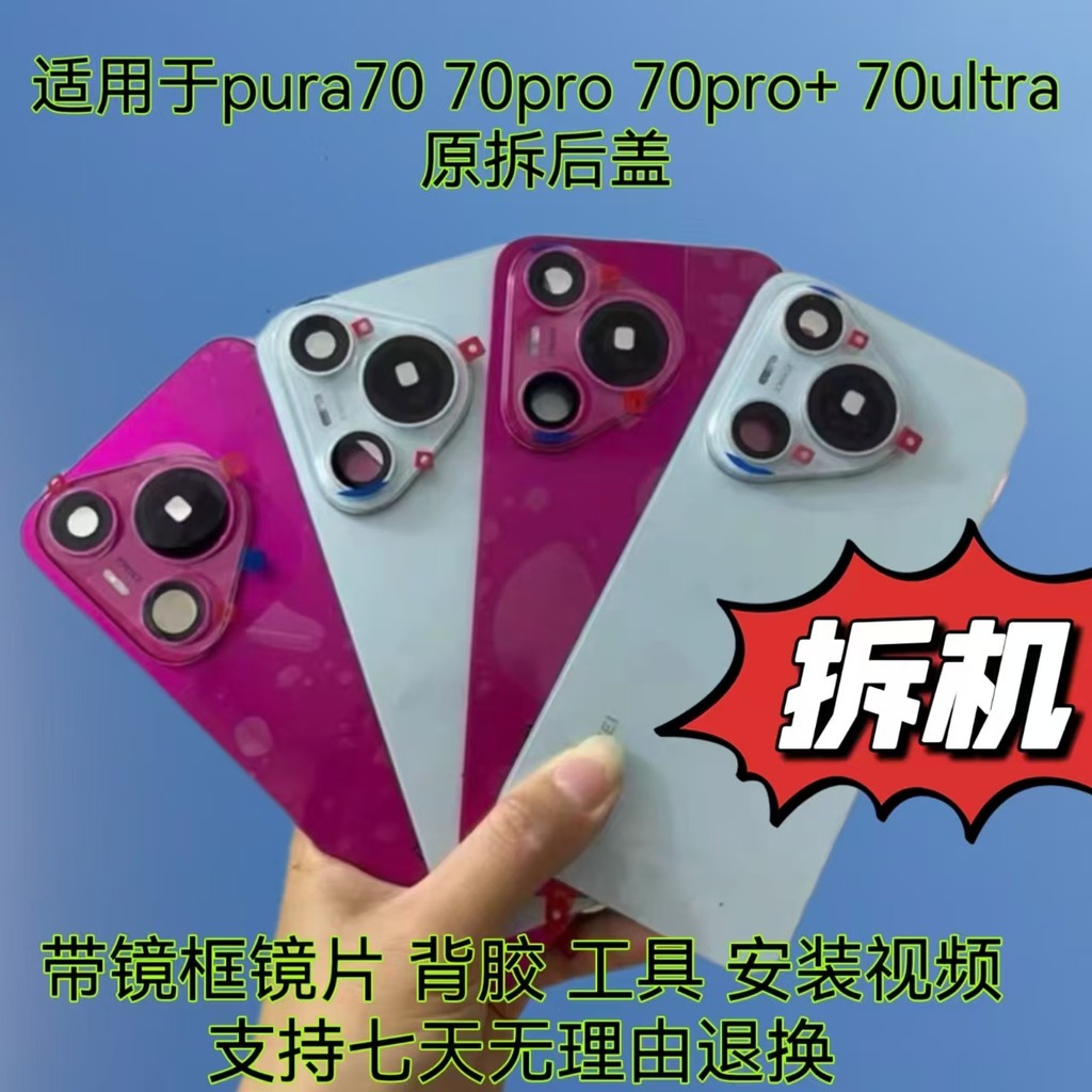 Nắp Lưng Huawei Pura 70 / Pura 70 Pro / Pura70 Pro Plus / Pura 70 Ultra