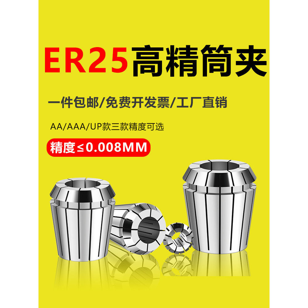 ER25 Collet Chuck er25 Co Giãn Gió Vòi Phun Sandwich Kẹp Độ Chính Xác Cao UP Lò Xo Khắc Máy Phay Mũi