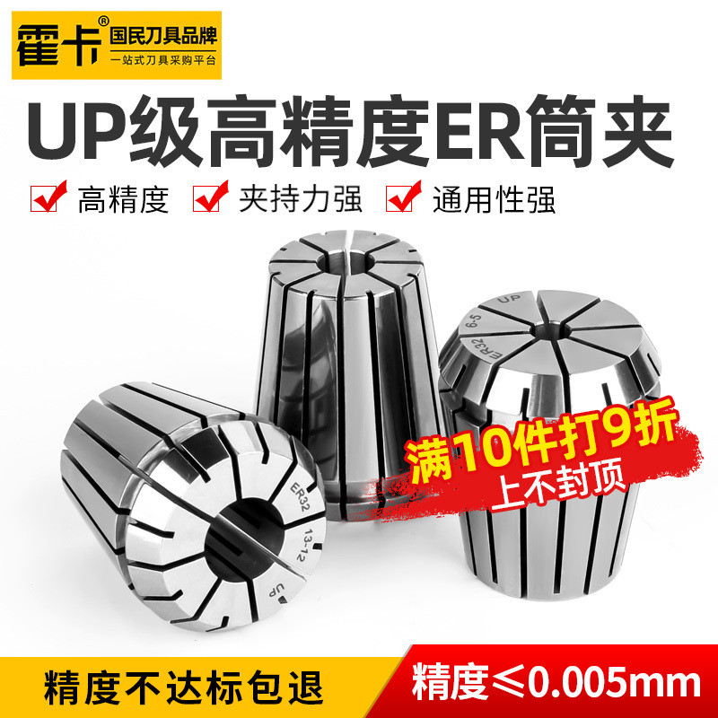 UP Lớp Độ Chính Xác Cao er32 Chuck er20 Collet Khắc Máy Trục Chính Chuck er25 ER16 11 Đàn Hồi Chuck
