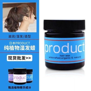 Spot second hair# Japanese product hair wax pure plant wet hair wax women's fluffy shaped hair mud moisturizing shaping 8cc