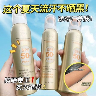 (Nội địa trung) Xịt chống nắng Spf 50++