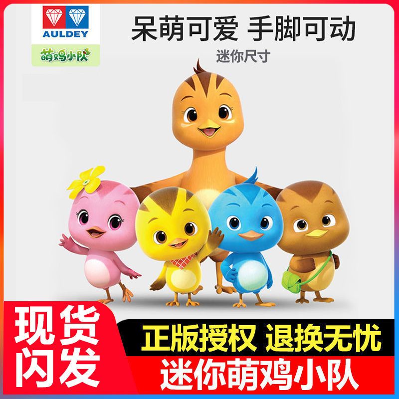 Bộ Đồ Chơi Đội Hình Chú Gà mini Dễ Thương Cho Bé 3-6 Tuổi