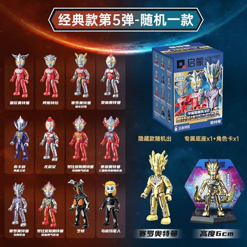 Hàng Mới Về  Búp Bê ultraman Mẫu 2 Hộp Nhỏ Đồ Chơi Huyền Bí Hộp Bom Và Vũ Trụ siro