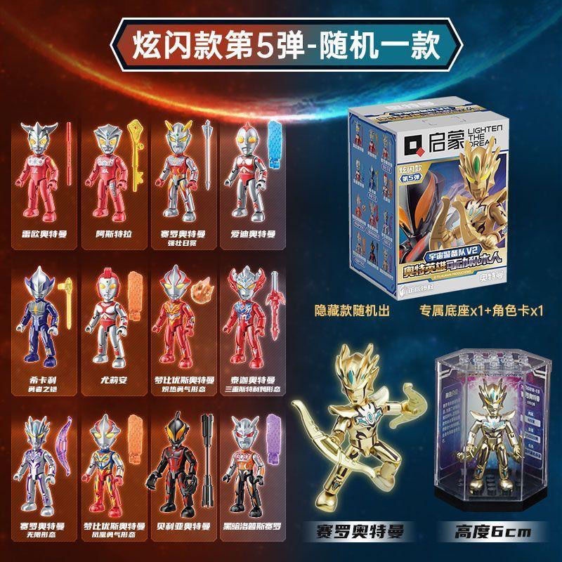 Hàng Mới Về  Búp Bê ultraman Mẫu 2 Hộp Nhỏ Đồ Chơi Huyền Bí Hộp Bom Và Vũ Trụ siro