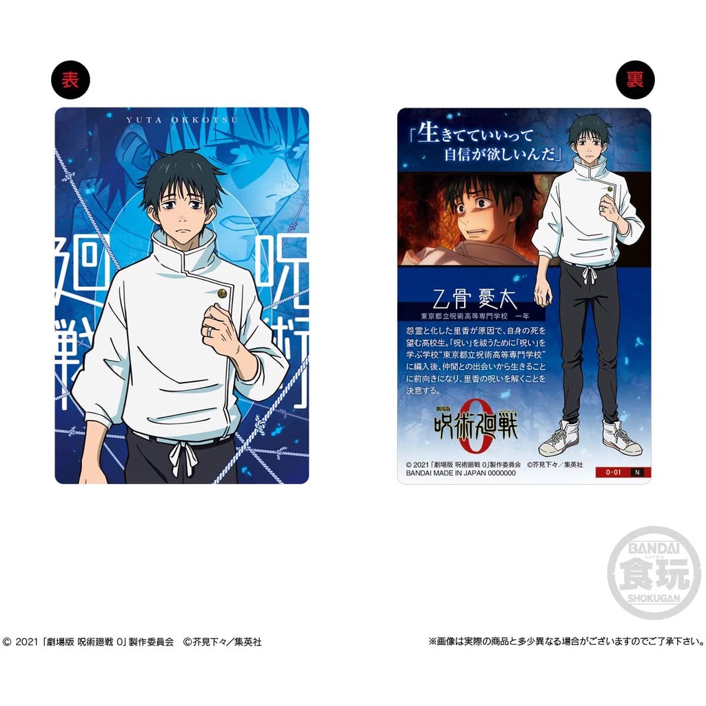 Bánh kẹo nướng kém card nhân phẩm Jujutsu Kaisen limited ss0