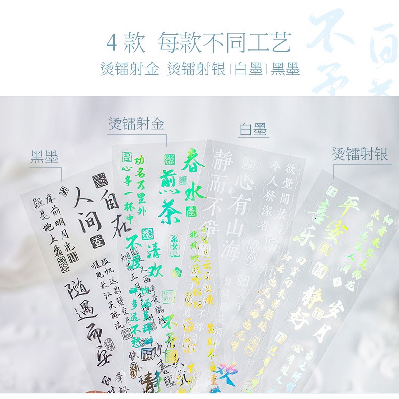 Miếng Dán pet Phong Cách Thư Pháp Trung Quốc Tự Làm Trang Trí Lều guka Dòng poetic Coretic