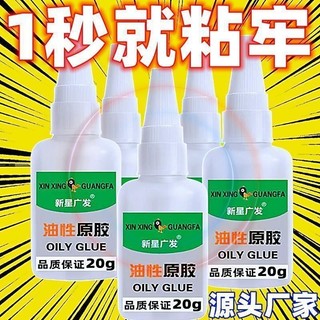Shopkeeper's selection# oily original glue strong glue universal glue welding multi-functional adhesive waterproof glue household plastic universal glue 8.21N