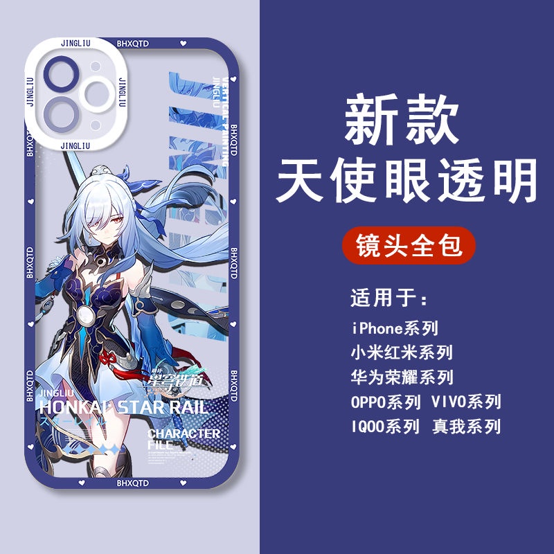 Honkai: Star Rail Jingliu Phone Case Compatible with iPhone 11 Apple 14 Two-Dimensional Peripheral Clear Case