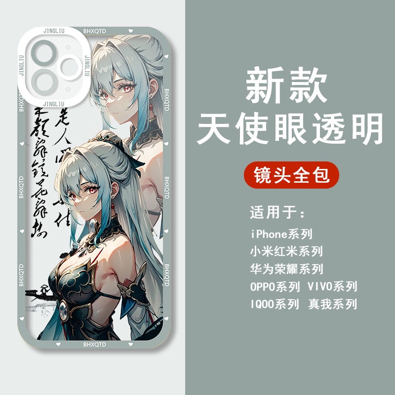 Honkai: Star Rail Jingliu Phone Case Compatible with iPhone 11 Apple 14 Two-Dimensional Peripheral Clear Case