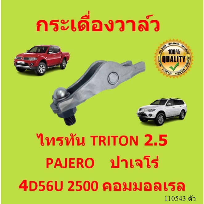 Van Rocker TRITON 2.5 Pajero 4D56U 2500 Ống xả đường ray thông thường MITSUBISHI 4d56 commonrail