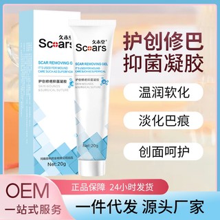 Hot Sale# jiumutang wound repair scar gel light scar light scar acne Mark acne pit cream scar cream tattoo embroidery herbal scar repair scar repair ointment 8.26Li