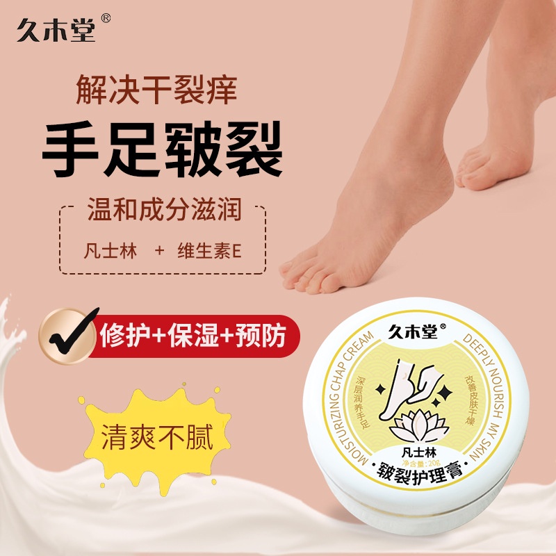 Hot Sale# jiumutang moisturizing chapped cream heel chapped repair cream autumn and winter chapped anti-crack crack crack cream frozen crack cream 8.26Li
