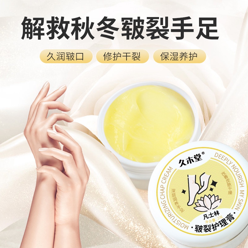 Hot Sale# jiumutang moisturizing chapped cream heel chapped repair cream autumn and winter chapped anti-crack crack crack cream frozen crack cream 8.26Li