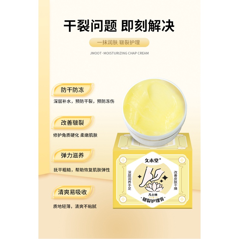 Hot Sale# jiumutang moisturizing chapped cream heel chapped repair cream autumn and winter chapped anti-crack crack crack cream frozen crack cream 8.26Li