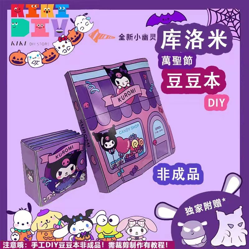 Sách Đồ Chơi Giải Nén kuromi melody diy Sáng Tạo Cho Trẻ Em