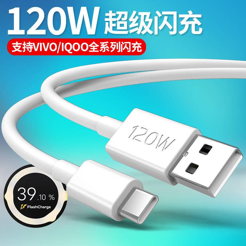 Cáp sạc vivo 120W phù hợp Cáp dữ liệu điện thoại di động iqoo vivo 200W Cáp sạc nhanh TypeC tương thích 80W/66W/55W/44W/33W