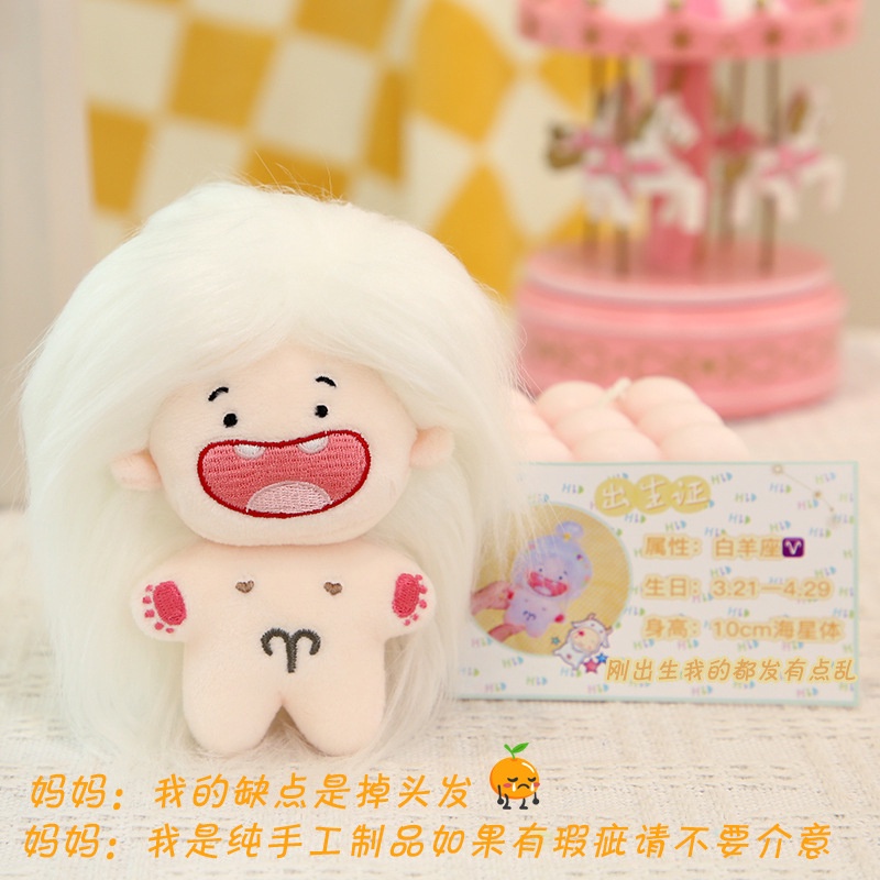 Búp Bê Nhồi Bông 10cm Hình Chòm Sao Đáng Yêu