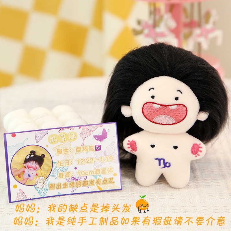 Búp Bê Nhồi Bông 10cm Hình Chòm Sao Đáng Yêu