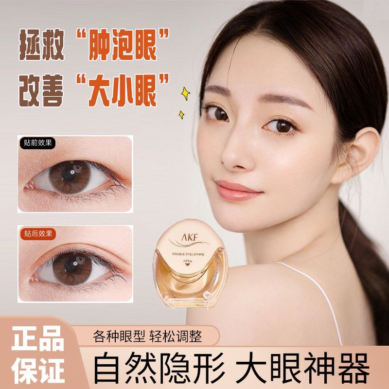 Akf Miếng Dán Mắt Dạng Kép Vô Hình Tự Nhiên Không Để Lại Dấu Vết Dành Cho Nữ