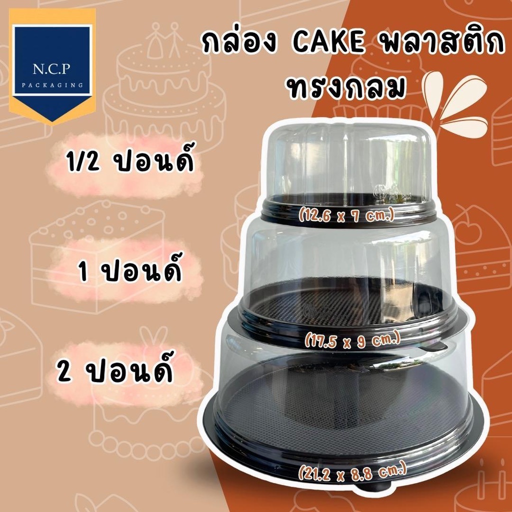 Hộp Bánh 1 / 2 Pound 1 2 Pound Đường Đế Nhựa Tròn