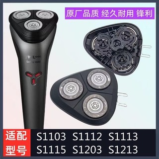 Thích hợp cho philips s1213 blade razor 1000series phụ kiện s1113 / s1115 / s1103 blade