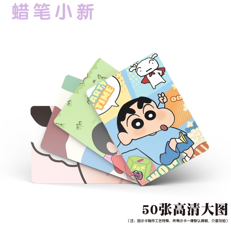 Crayon Shin-chan Flash Laser Photocard Lomo Card 50pcs/box