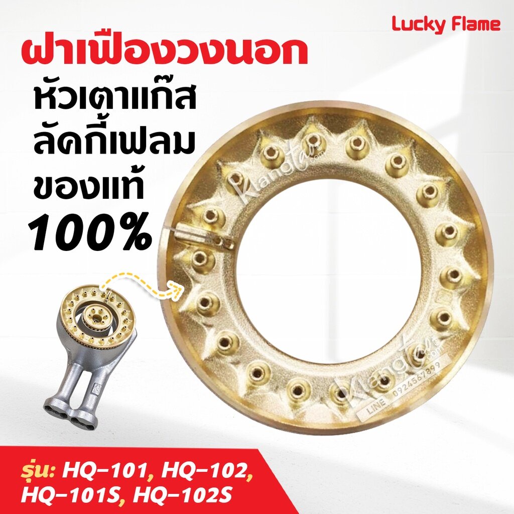 Vỏ đồng thau chính hãng 1 Vòng ngoài LUCKY FLAME Bếp Mẫu HQ-101 HQ-102 HQ-101S HQ-102S HQ-102S