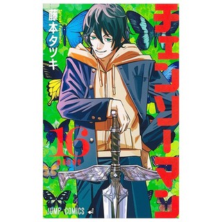 チェンソーマン 16 - Chainsaw Man 16