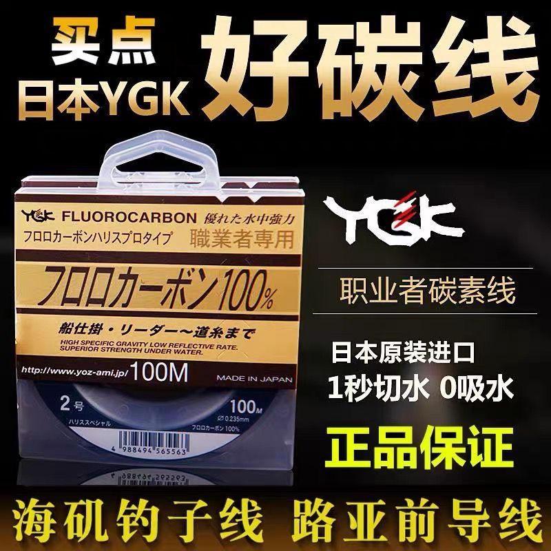 [Cao cấp] YGK Nhật Bản Nhập Khẩu Chuyên Nghiệp Dây Carbon Dây Chính Dòng Carbon Dụ Mặt Trước Biển Đá