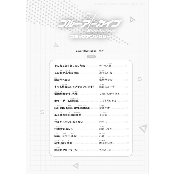 Blue Archive Comic Anthology 3