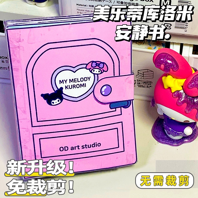 SANRIO Kuromi Sách Đồ Chơi Thủ Công Hình Giai Điệu Shinchan Mặc Đầm Búp Bê doudou shin-chan diy Cho Bé Gái