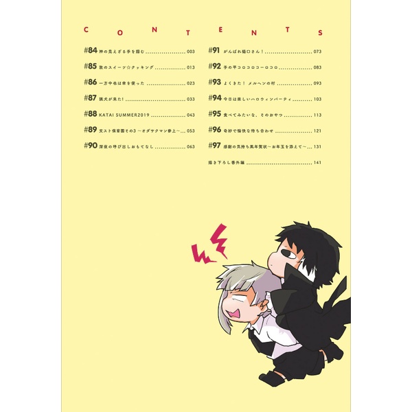 文豪ストレイドッグス わん! 6 - Bungo Stray Dogs Wan! 6