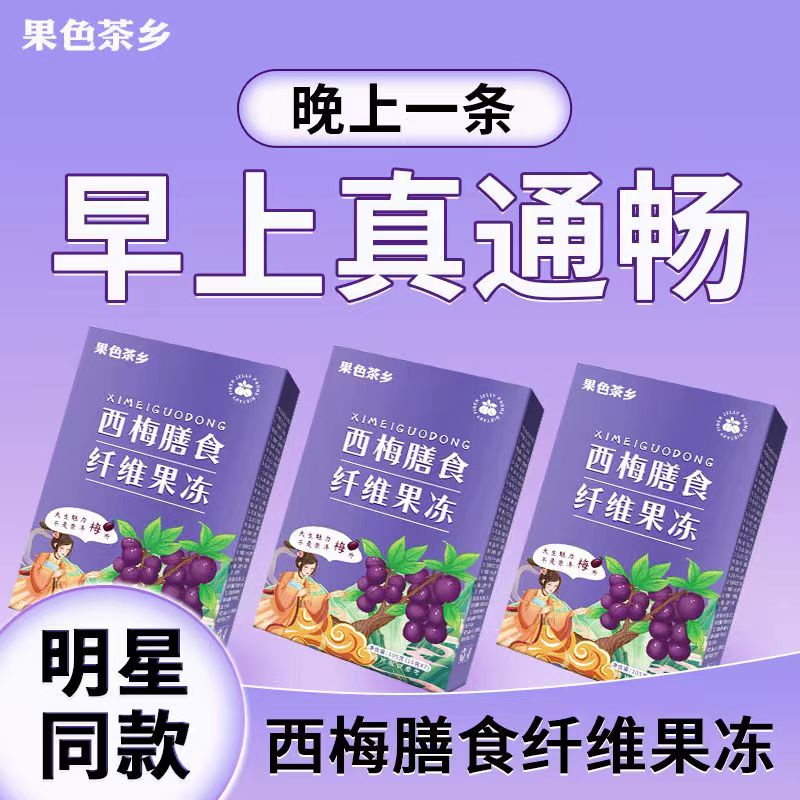 Táo bón Đấng Cứu Thế] Plum Raw Berry Jelly Enzyme Chất xơ ăn kiêng Rau củ quả Probiotics Yuan 0 Mỡ Probiotics Đậu thận trắng Trái cây Thực vật