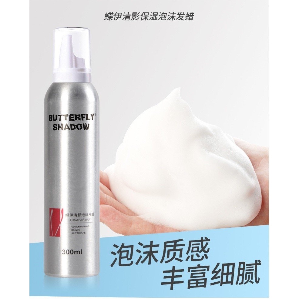Mousse tạo kiểu tóc Butterfly Shadow Foam Hair Wax 300ml