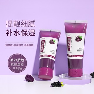Tik tok Bán Chạy#正彩黑莓沐浴磨砂膏温和清爽改善肌肤深层清洁润滑磨砂膏厂家代发8vv