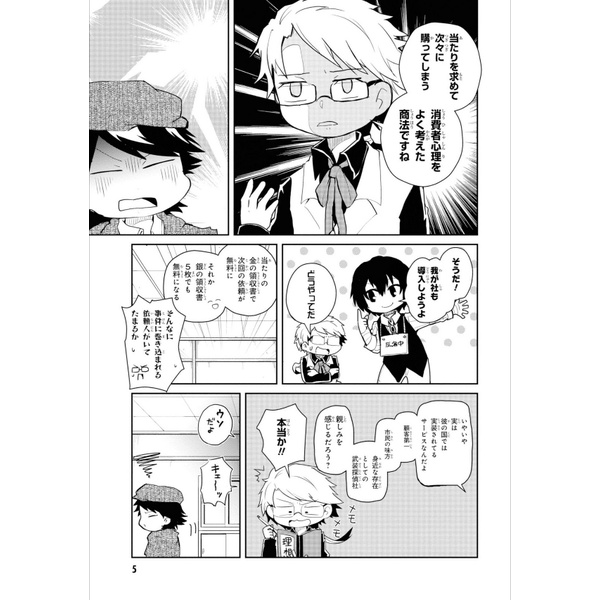 文豪ストレイドッグス わん! 6 - Bungo Stray Dogs Wan! 6