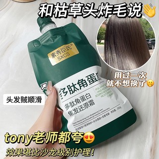 Hàng Bán Chạy Nhất#多肽角蛋白焦发还原霜改善毛躁去头屑修护分叉柔顺滑滋润护发素12. 3n