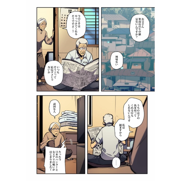 Ore Dake Level Up Na Ken - Solo Leveling 13