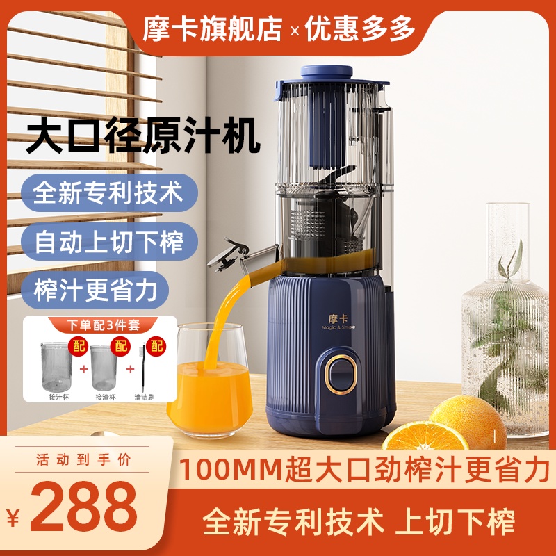 Mocha Juicer Original Juicer Juice Residue Separation Household Electric Multi-function Juicer 100m