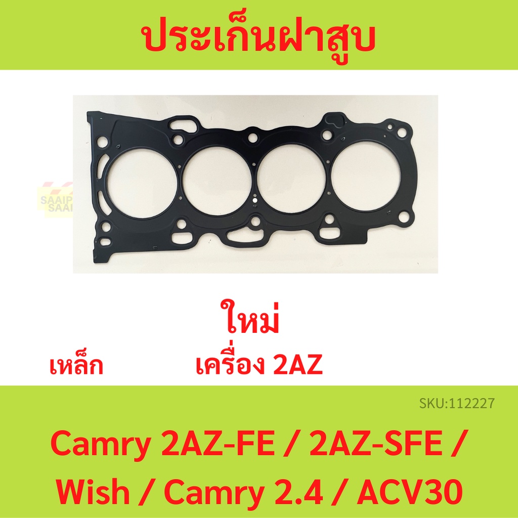 Gioăng đầu xi lanh Camry 2AZ-FE 2AZ-SFE / Wish 2.4 ACV30 Toyota Wish 2003-2006 Thép